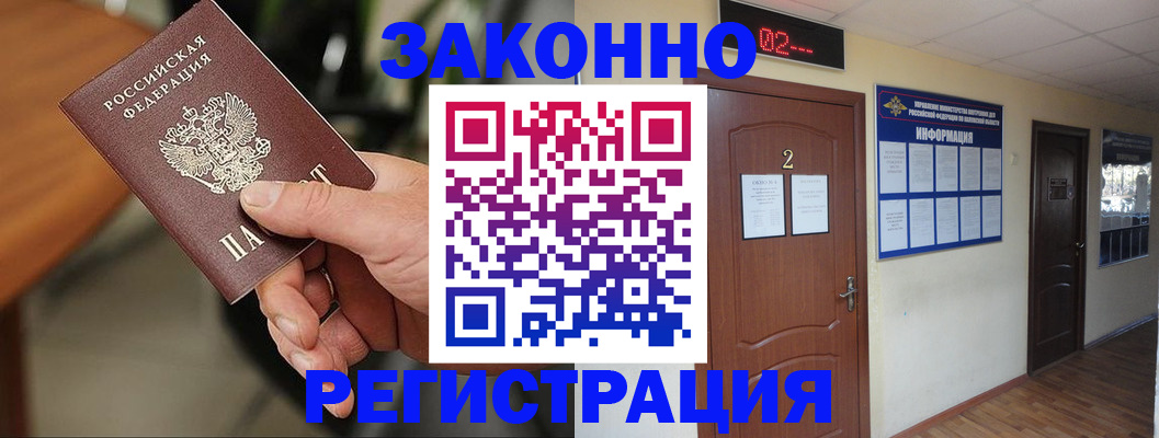 прописка законно в Пензе