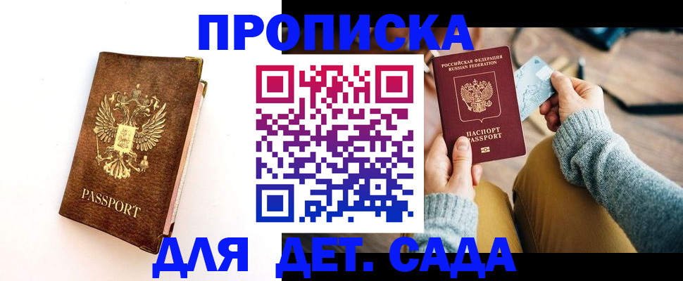 прописка в квартире в Пензе